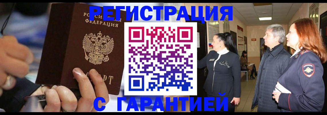 прописка в Беслане