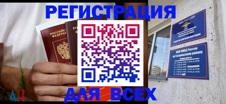 прописка штамп в Беслане