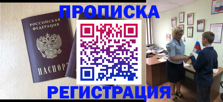 временная регистрация законно в Беслане