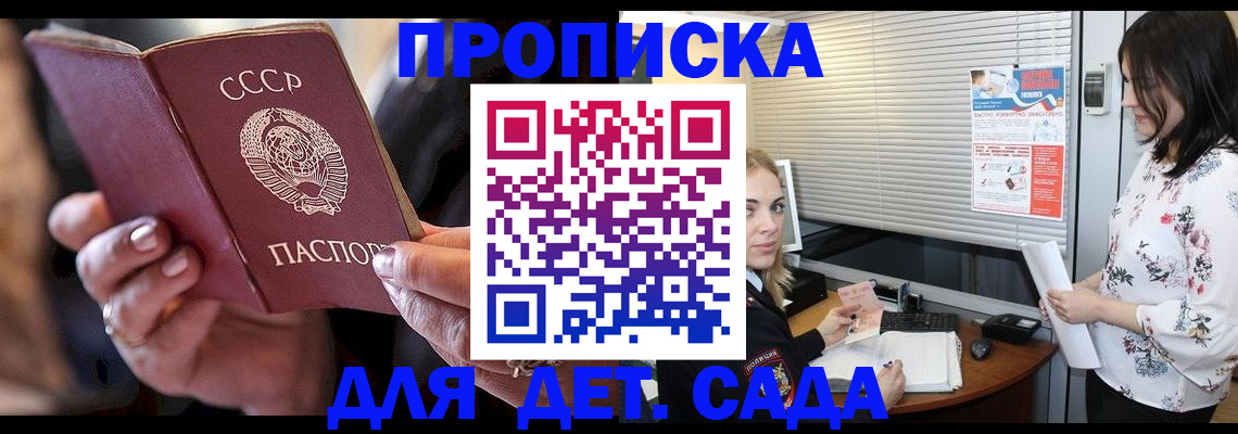 временная регистрация для школы в Беслане
